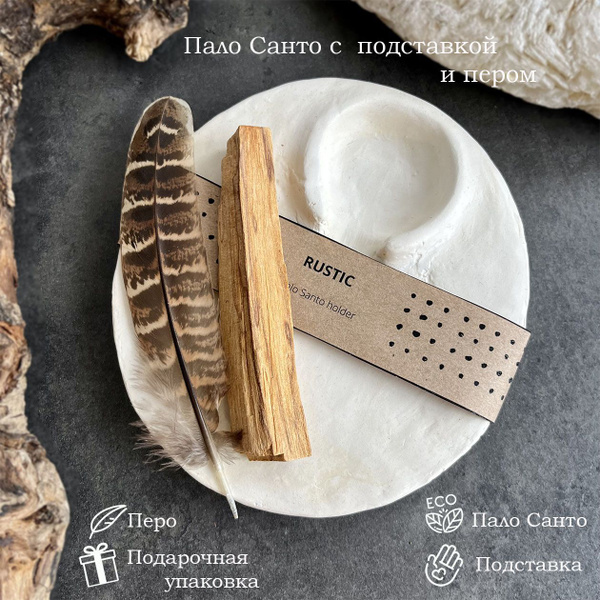 Подставка под благовония RUSTIC Набор для медитации и окуривания ...