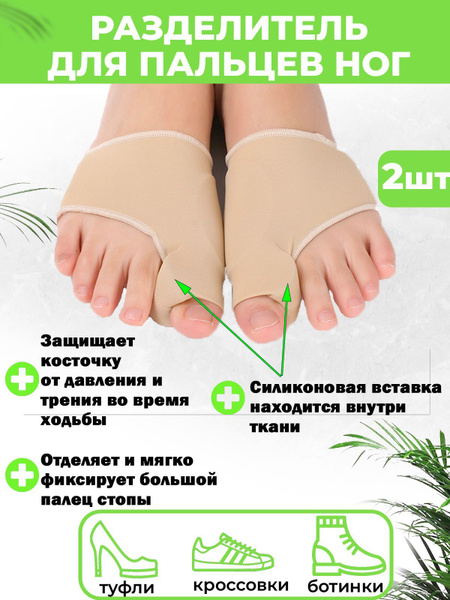 Вальгусная шина бандаж с внутренней силиконовой вставкой QuisLife для ...