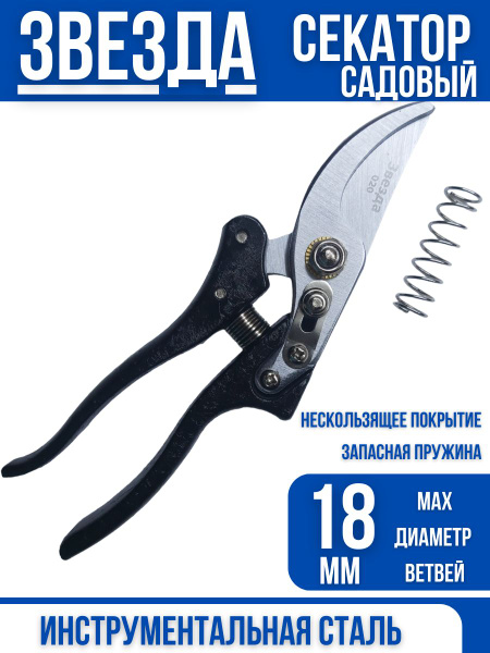 Секатор ЗВЕЗДА Секатор001Секатор001_ЗВ-NO017 - купить по выгодным ценам ...