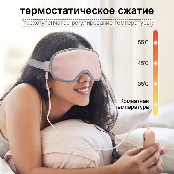 Новая электрическая маска для глаз с подогревом, беспроводная ...