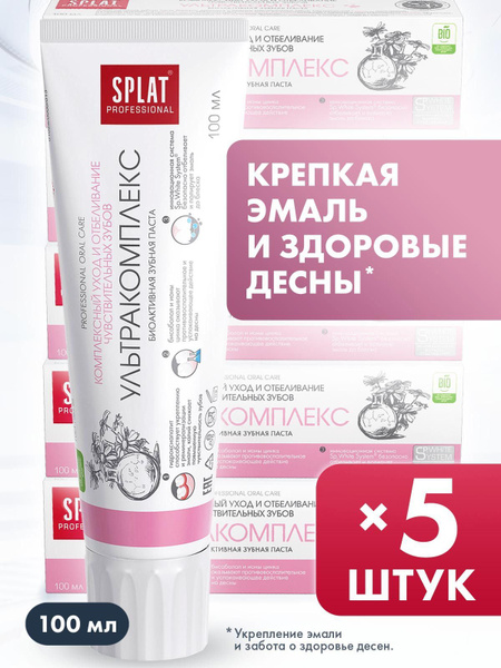 Зубная паста отбеливающая SPLAT Professional Ультракомплекс для ...