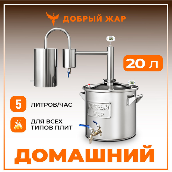 Самогонный аппарат Дистиллятор Домашний 20 л купить на OZON по низкой ...