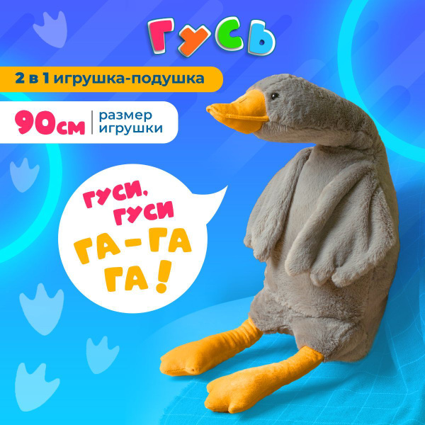 Мягкая игрушка подушка 2 в 1 гусь обнимусь 90 см серый / подушка ...