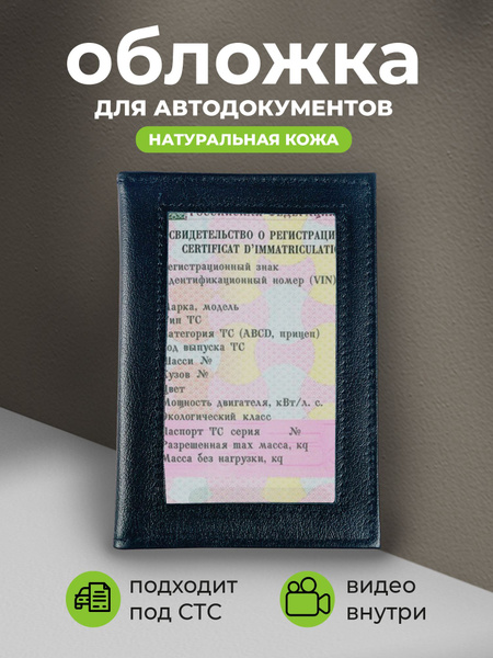 Обложка на автодокументы из натуральной кожи с визитницей - купить с ...