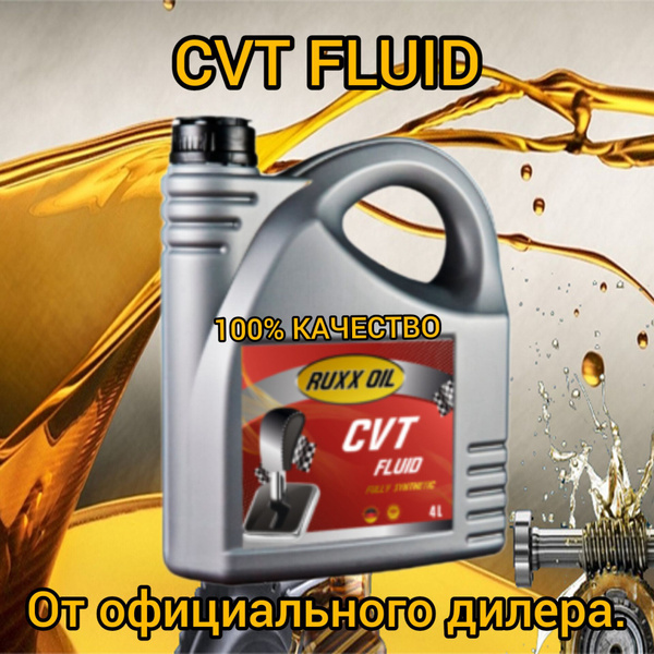 Масло для вариатора CVT FLUID - купить по выгодной цене в интернет ...