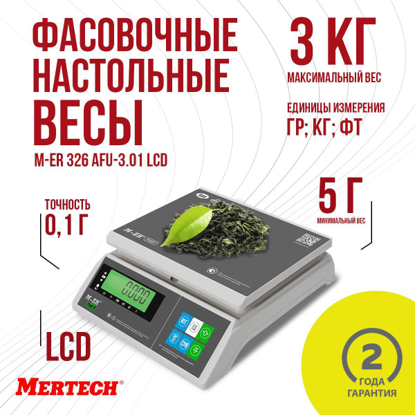 Торговые весы Mertech M-ER 326 AFU-3.01 "Post II" LCD купить по ...