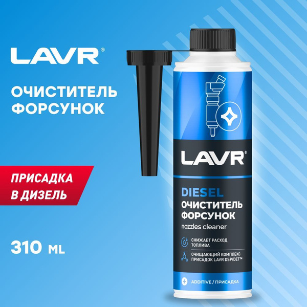 LAVR Присадка в топливо, 310 мл - купить с доставкой по выгодным ценам ...