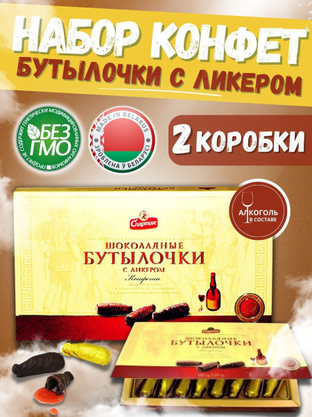 Конфеты Бутылочки С Ликером Купить