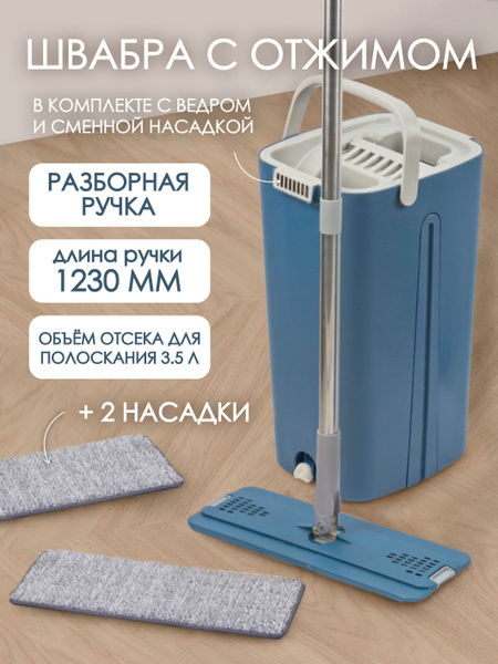Характеристики Швабра с отжимом и ведром для мытья пола подробное ...