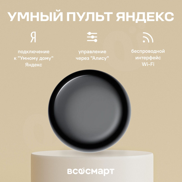 Yandex Умный пульт Яндекс YNDX-0006, черный - купить с доставкой по ...