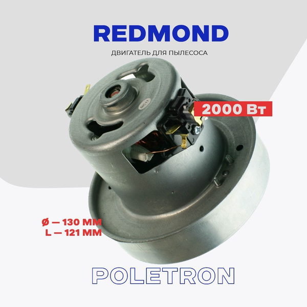 Двигатель для пылесоса Redmond P29D02 (RV-322 - зам.) 2000 Вт. / L ...