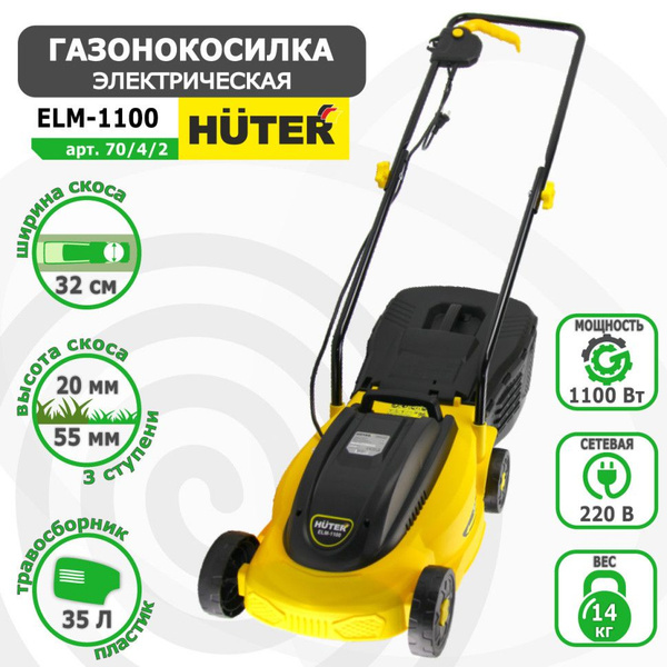 Газонокосилка электрическая HUTER ELM-1100 арт. 70/4/2, - купить по ...