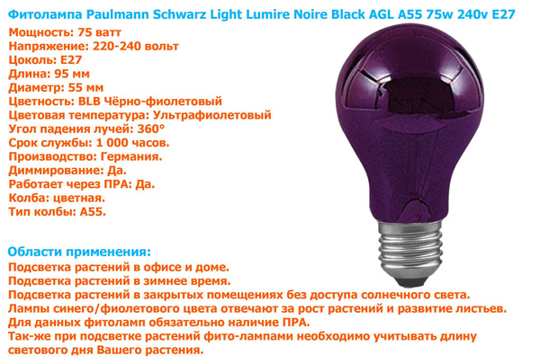 Газоразрядная, Ультрафиолетовая Лампочка Paulmann E27 Груша 210 Лм ...