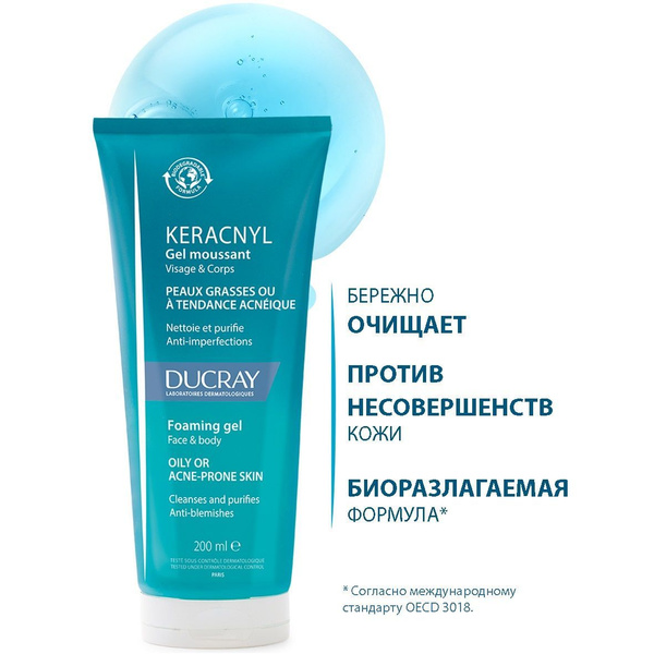 Ducray Очищающий гель для лица и тела Keracnyl, 200 мл - купить с ...