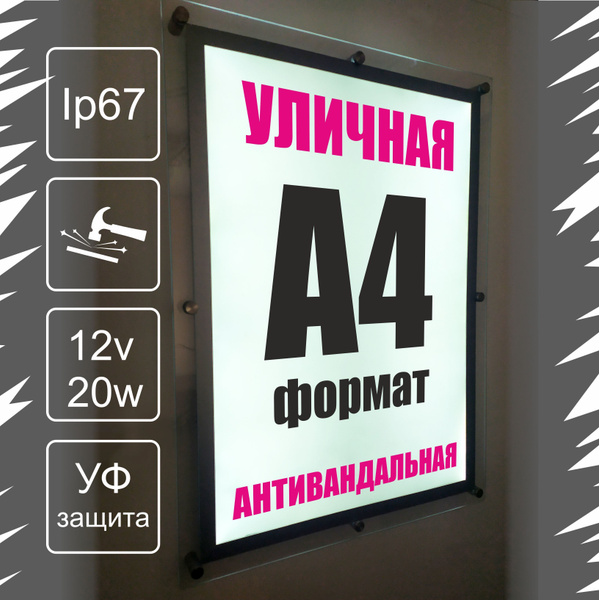 Тонкая панель световая светодиодная кристалайт односторонняя уличная ...