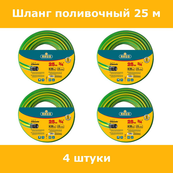Шланг поливочный RACO 00-00053399_22894 озон_4 - купить по низким ценам ...