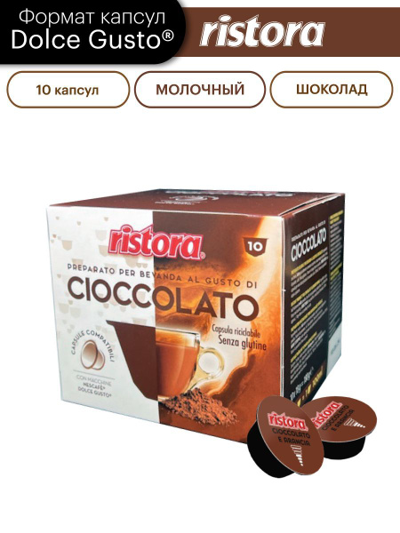Горячий шоколад в капсулах формата DOLCE GUSTO, Ristora "Шоколад", 10 ...