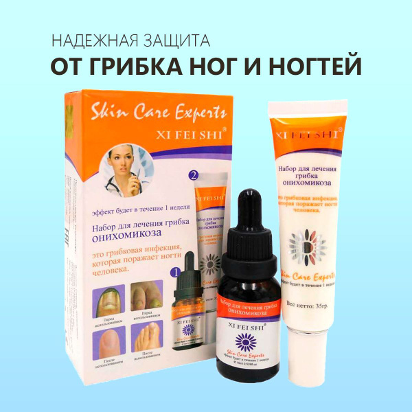 Набор от грибка и онихомикоза ногтей "XI FEI SHI" / 20ml+30g - купить с ...