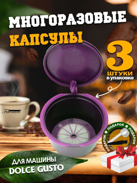 Капсульная кофеварка Dolce Gusto Piccolo и многоразовые капсулы Emo Cups - finanskredits.ru