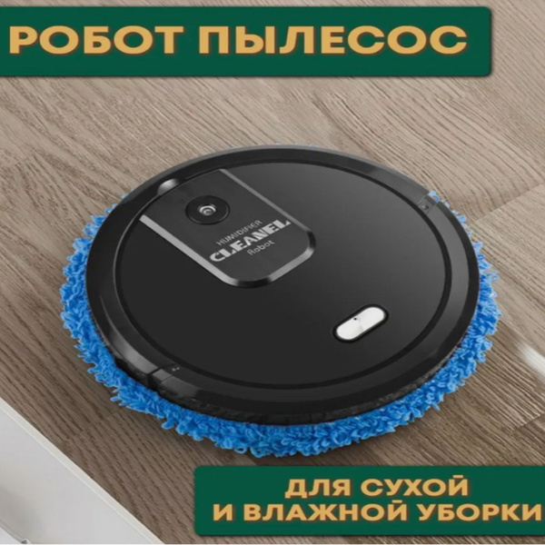 Робот-полотер Robot_Poloter - купить по выгодной цене в интернет ...