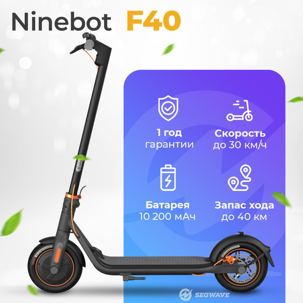 Электросамокат Ninebot By Segway KickScooter F40 - купить по выгодной ...