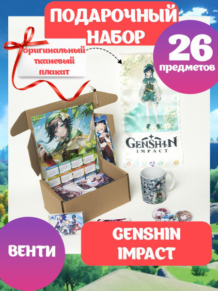 Подарочный набор ГЕНШИН ИМПАКТ аниме Genshin Impact Королевская коробка ...