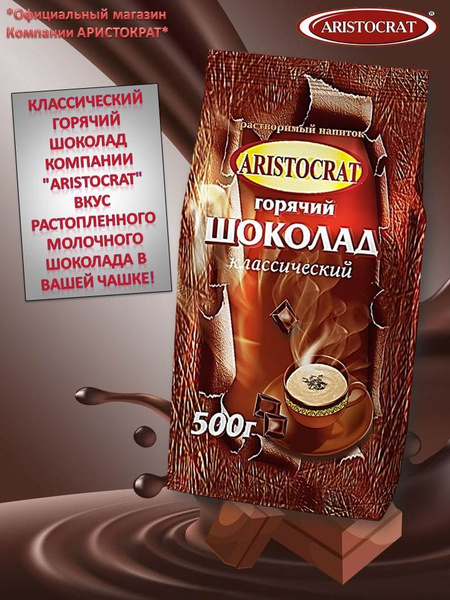 Шоколад классический