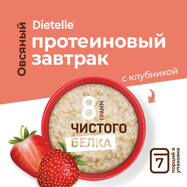 Dietelle Протеиновая овсяная каша быстрого приготовления 7 порций в ...