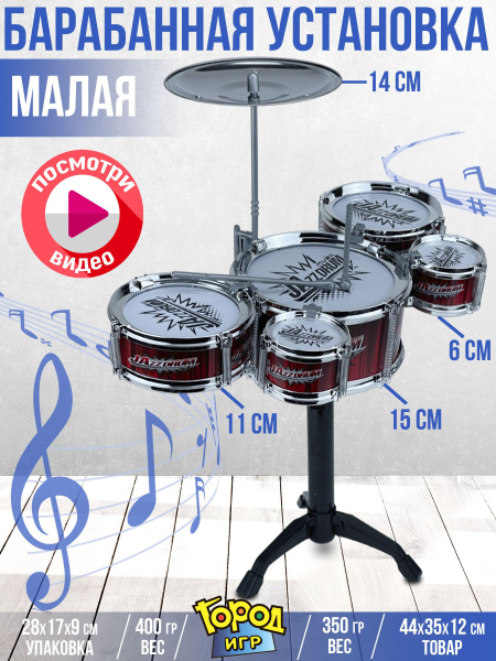 Барабаны, Музыкальная ударная установка - купить с доставкой по ...