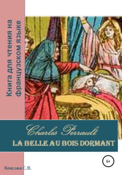 Charles Perrault. La Belle au bois dormant. Книга для чтения на ...