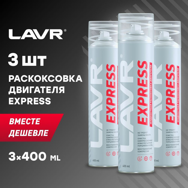 Очиститель двигателя LAVR - купить по выгодным ценам в интернет ...