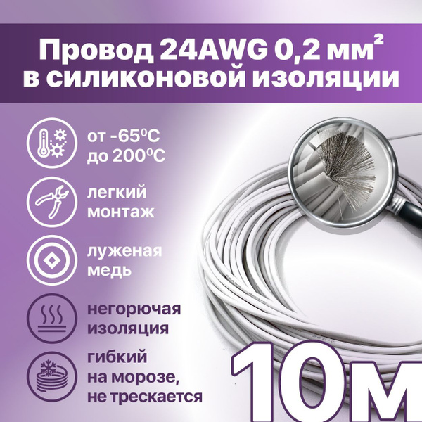 Электрический провод Li-Force 1 0.2 мм² - купить по выгодной цене в ...