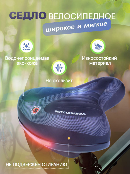 Седло велосипедное мягкое - купить с доставкой по выгодным ценам в ...
