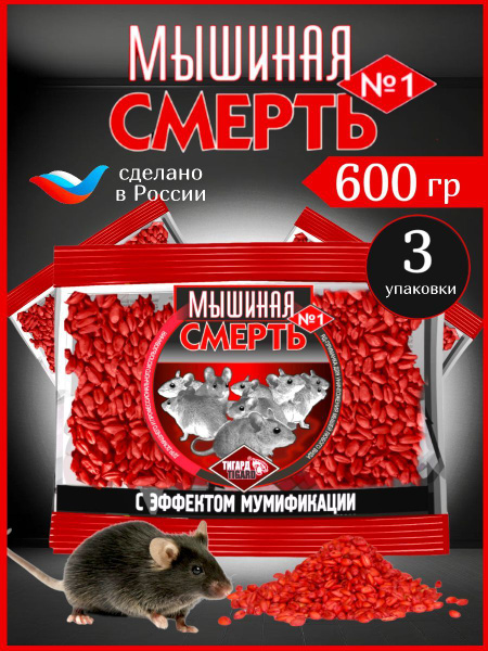 "Мышиная смерть №1" отрава, приманка против крыс и мышей, зерновая с ...