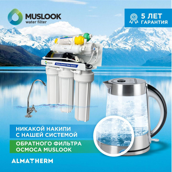 Система обратного осмоса, Muslook 105 - купить в интернет-магазине OZON ...