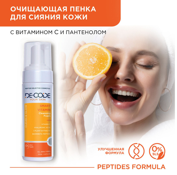 DECODE Пенка для умывания лица Smart Vitamin для сияния всех типов кожи ...