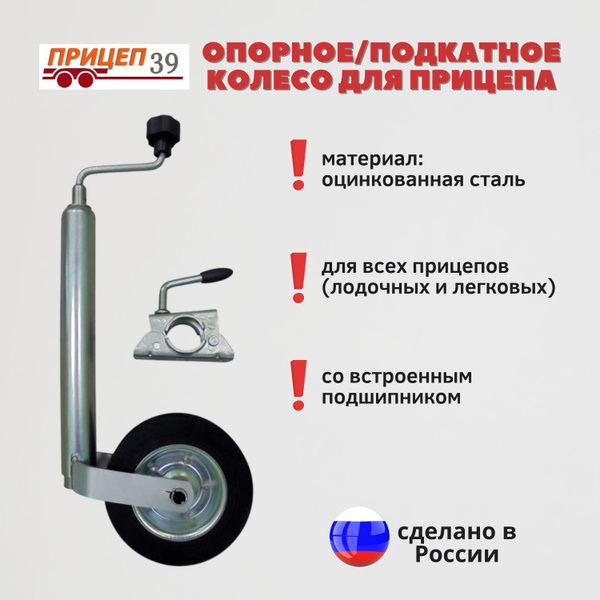 Опорное подкатное колесо для легкового прицепа купить c доставкой на ...