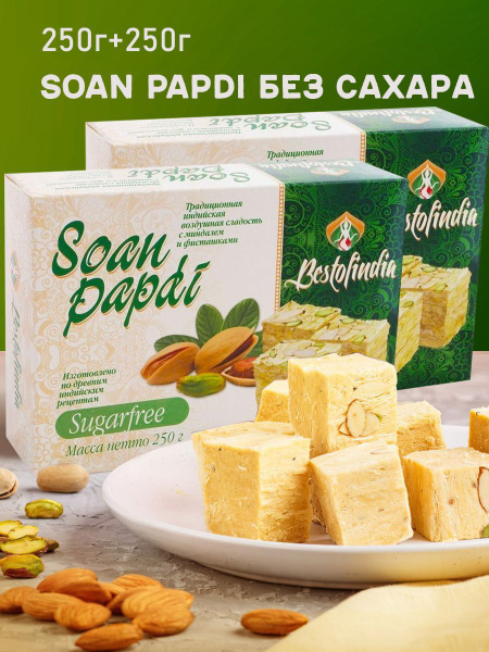 Соан Папди Без сахара индийские сладости/халва, 500г - купить с ...