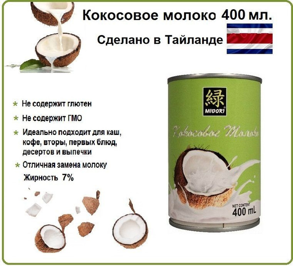 Кокосовое молоко, Midori, 7% жирности, 400 мл. купить на OZON по низкой ...