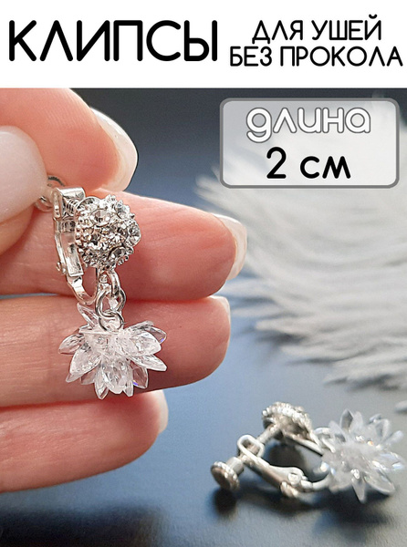 Клипсы - купить с доставкой по выгодным ценам в интернет-магазине OZON ...