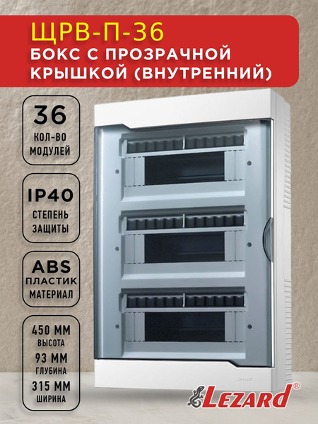 Бокс распределительный (распределительный щит, шкаф) внутренней ...