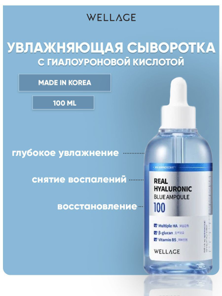 Сыворотка для лица Корея ампульная с гиалоурановой кислотой 100 мл ...