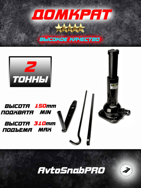 Домкрат автомобильный Бутылочный Механический NEW EPOCH DMB2S, 2 т ...