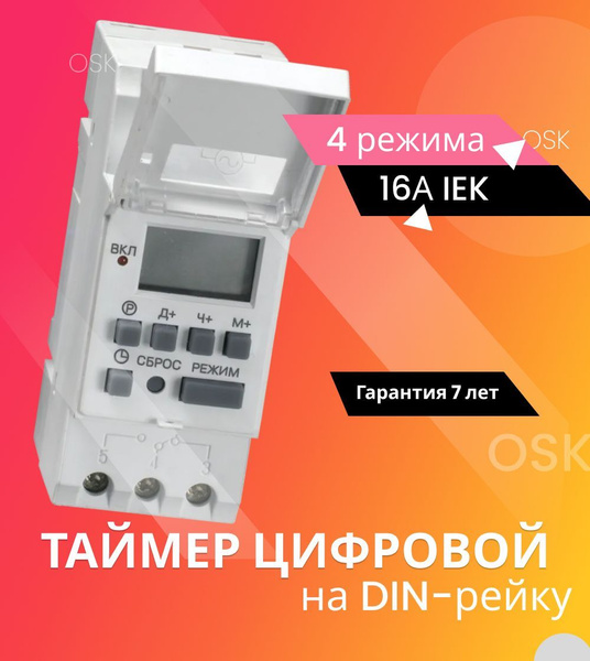 Таймер цифровой 16А 230В на DIN-рейку ТЭ15 IEK (MTA10-16, белый) купить ...