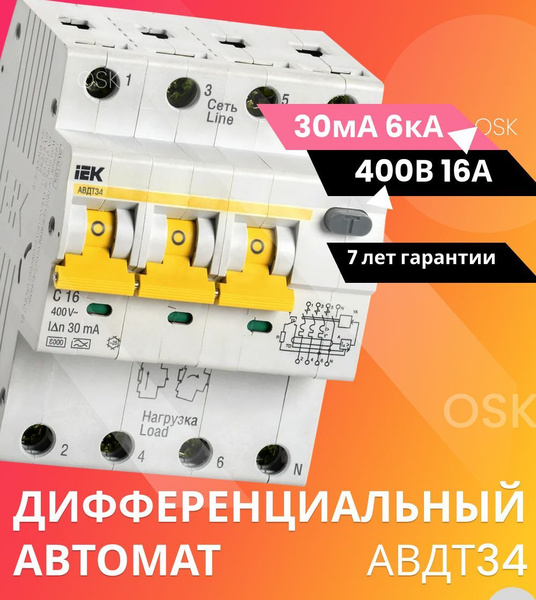 Дифференциальный автомат 16А IEK АВДТ32 C16 30мА, MAD22-6-016-C-30 ...