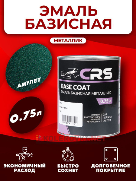 Краска автомобильная CRS по низкой цене с доставкой в интернет-магазине ...
