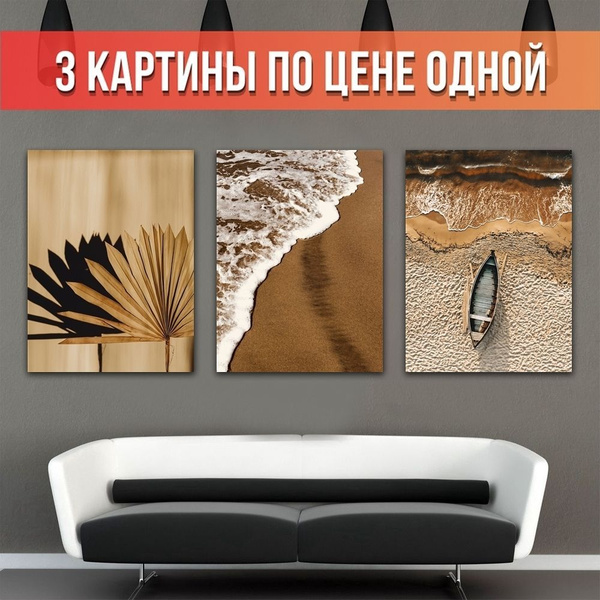 Картины на стену модульные на холсте купить c доставкой на OZON по ...
