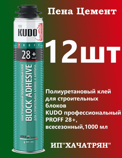 Клей-пена KUDO пена цемент Всесезонная купить по выгодной цене в ...