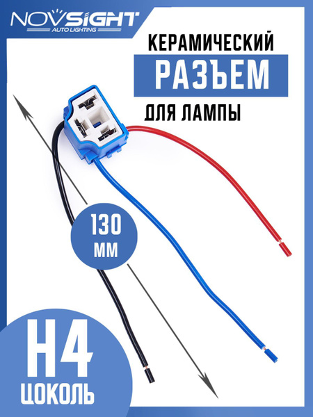 Характеристики Разъем-фишка автомобильной лампы H4 (1 шт) керамический ...
