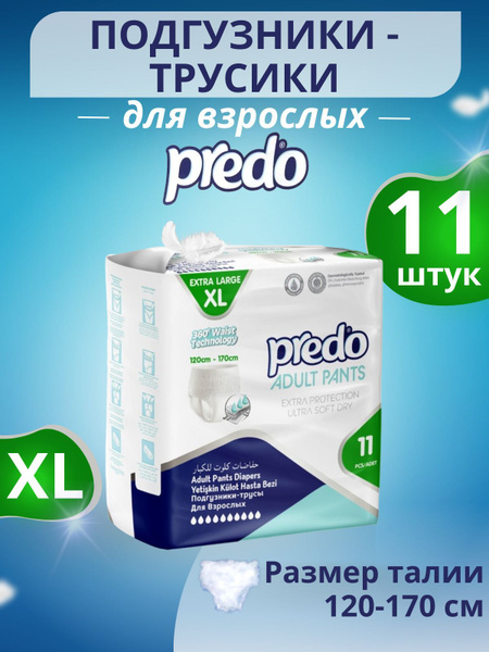 Памперсы трусики для взрослых Predo Adult размер XL(обхват талии 120 ...